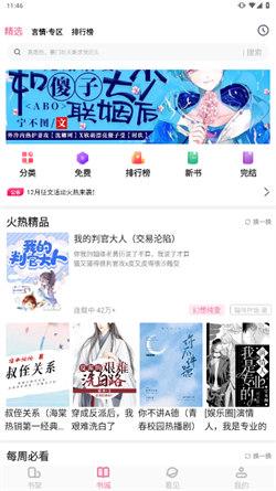 海棠书城阅读器 v4.5.1