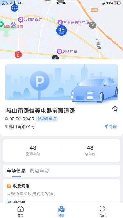 益阳智慧出行 v6.2.4