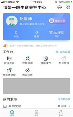 一龄医生 v3.2.1