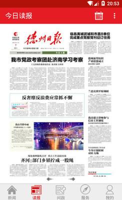 德州24小时 v6.5.2