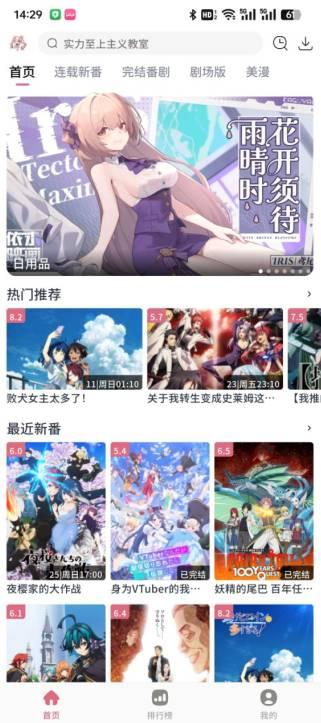 稀饭动漫去广告