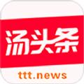 汤头条最新版