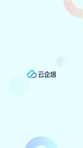 云企培