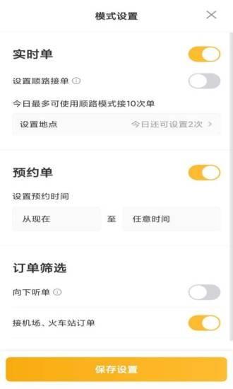 桔子出行司机端平台 v4.4.4
