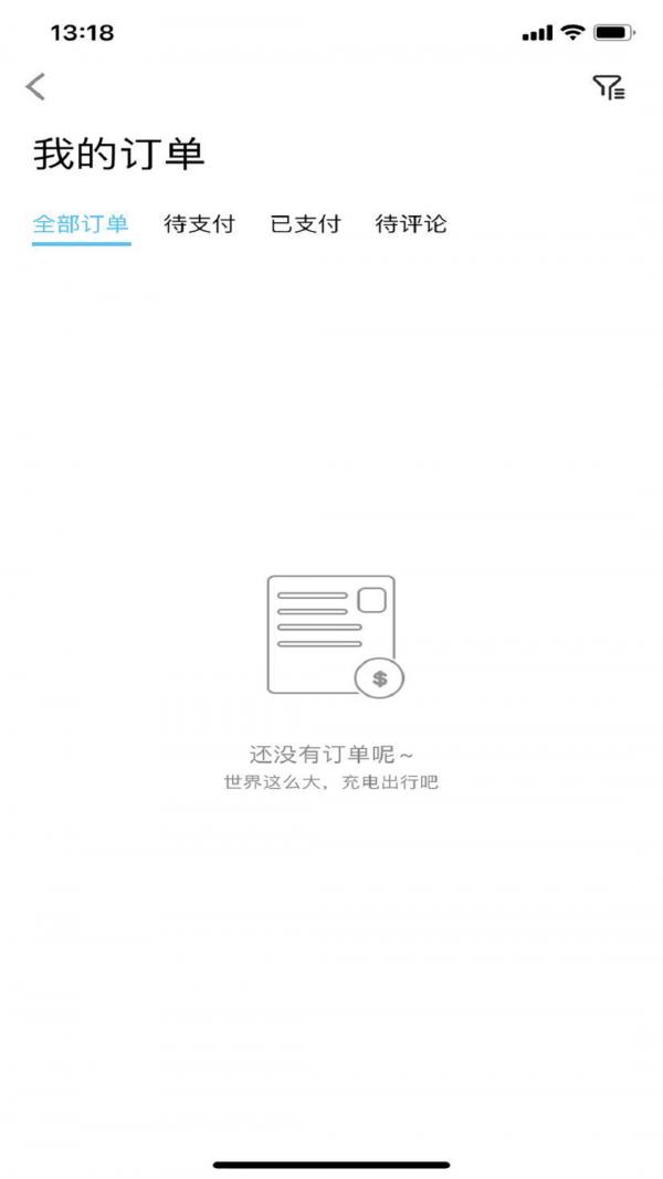 港华充电 v5.3.3