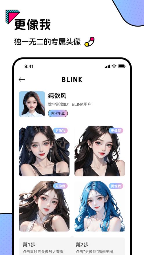 Blink头像 v4.0.2