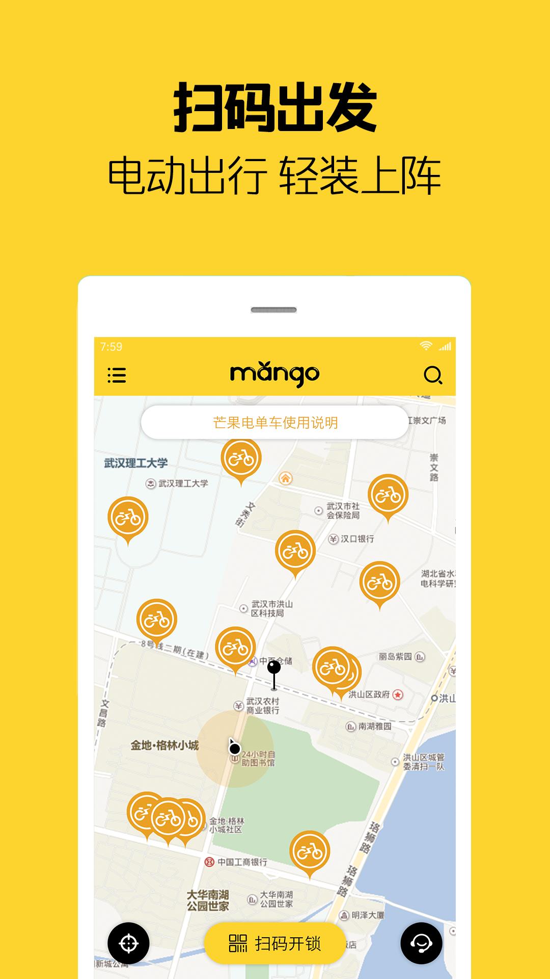 芒果电单车 v6.5.2