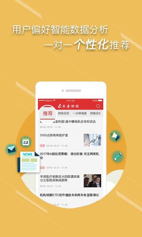 王者财经 v3.1.2