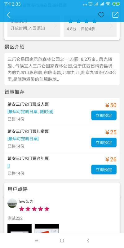 智慧靖安 v6.5.2