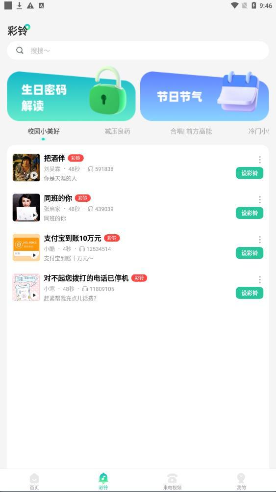 免费主题铃声 v5.5.2