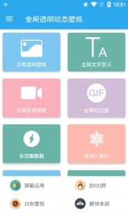 全局透明壁纸安卓版 v4.4.3