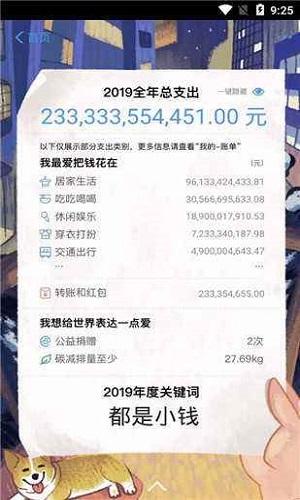 支付宝转账虚拟生成器 v6.1.2