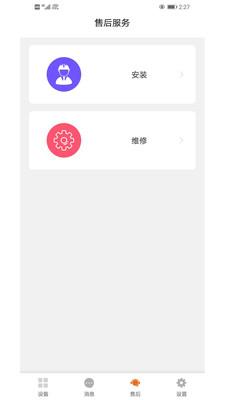 扬子智暖 v4.0.2
