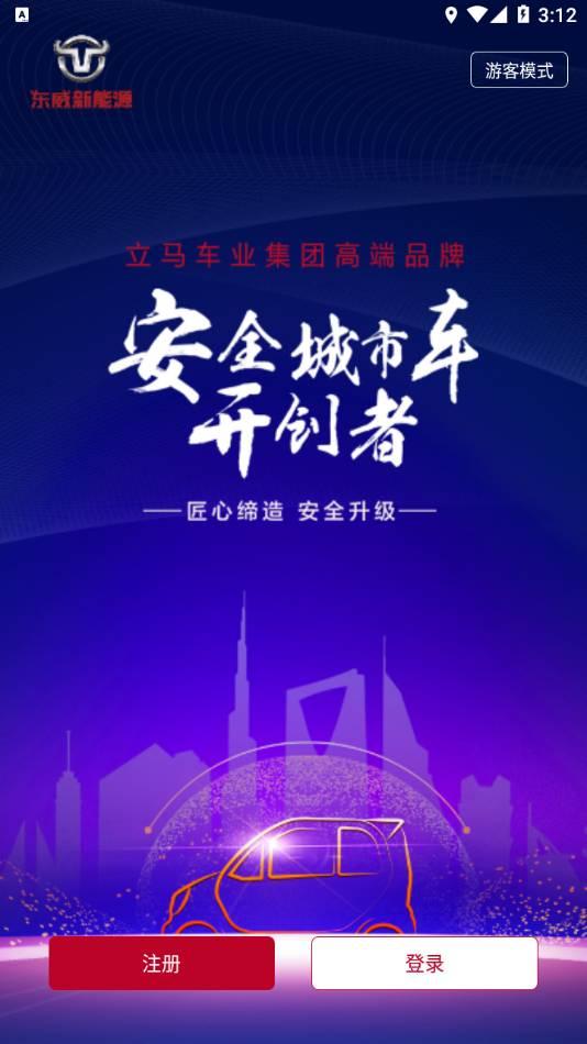 东威E智行 v1.3.2 v4.0.1