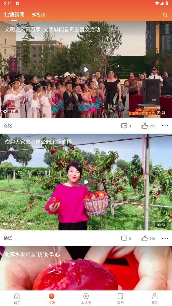 北镇融媒体 v3.2.1