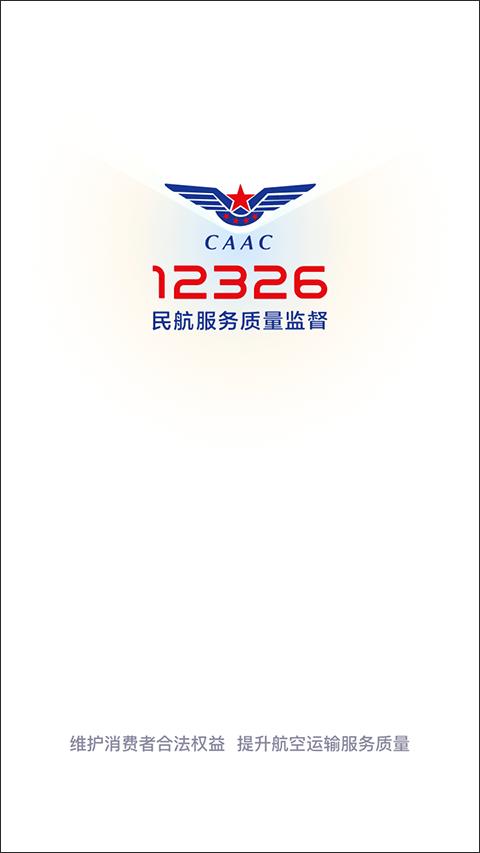 12326民航