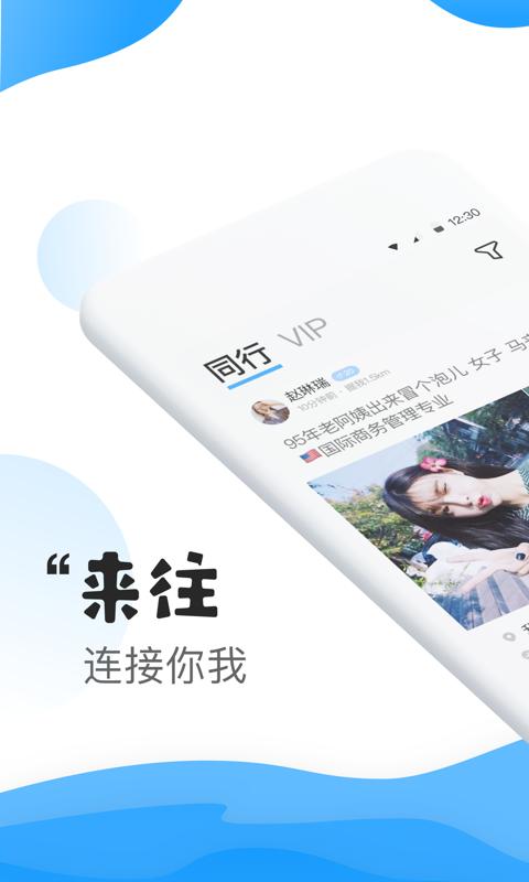 来往搭车 v6.4.4
