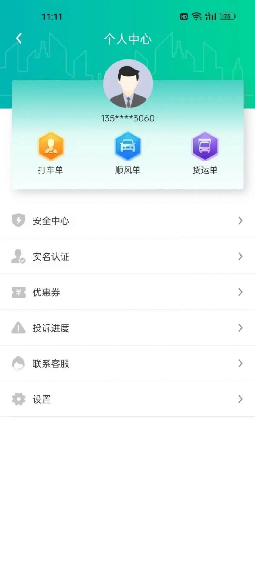 宾州出行 v4.3.4