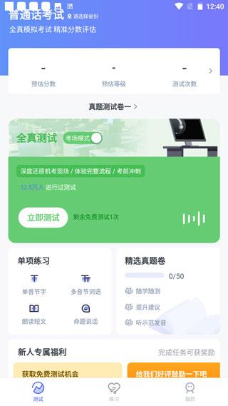 普通话水平测试2024