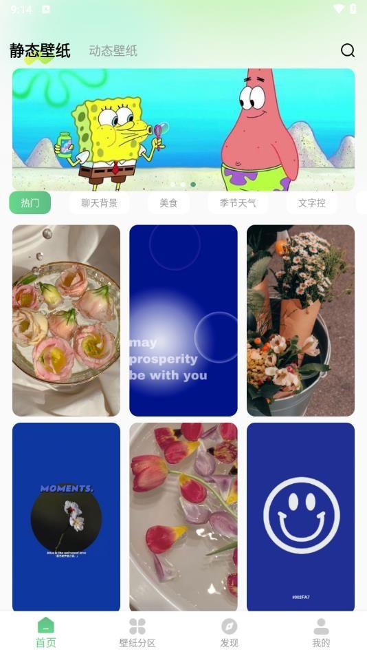 百变壁纸秀 v4.2.4