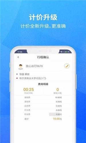 放心出行司机 v6.0.1