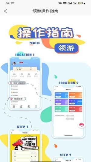 领游免费版 v3.2.3