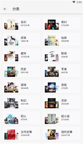 轻阅小说免登录版 v4.3.2