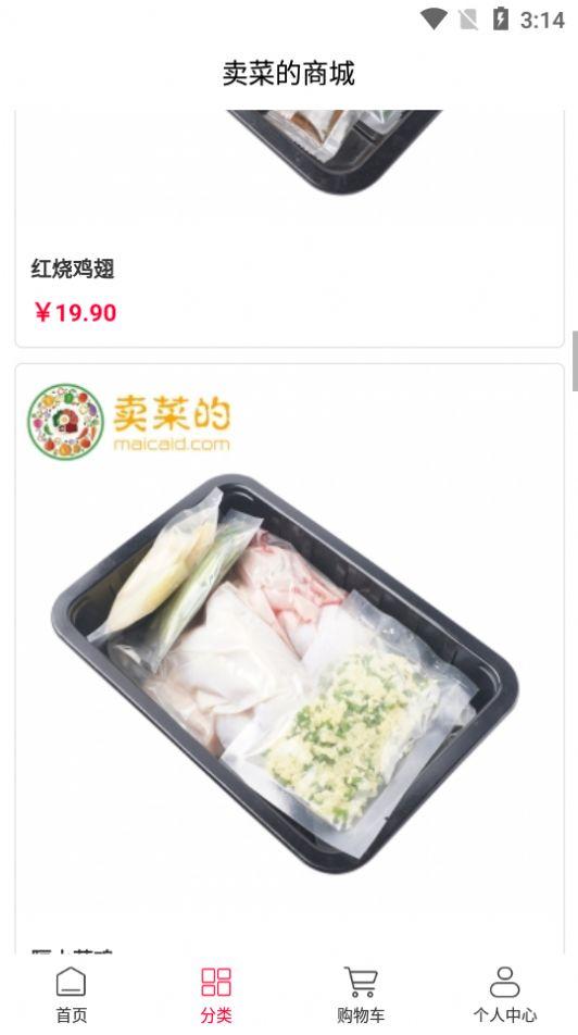 卖菜的 v4.4.3
