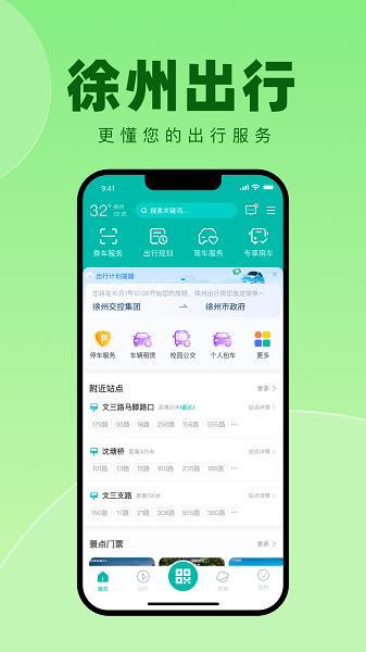 徐州出行共享汽车 v3.2.3