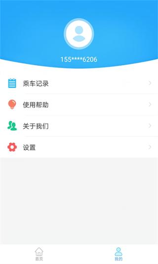 盘州公交车出行路线查询 v3.3.1