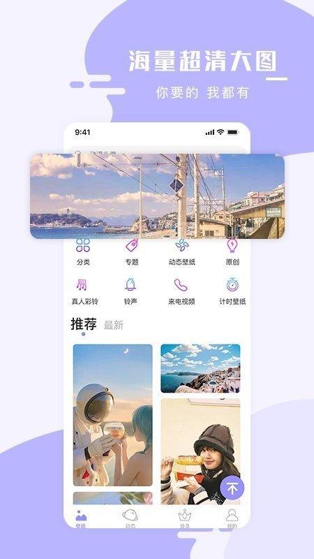 全能手机壁纸大师 v4.1.2
