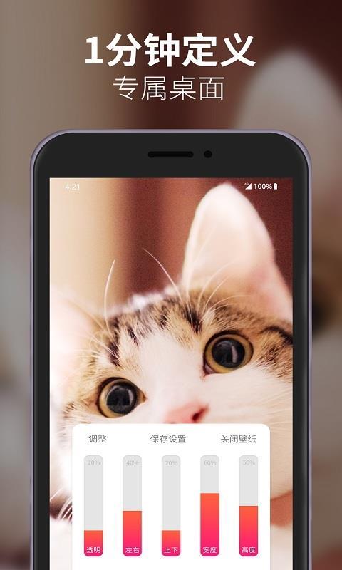 动态透明壁纸 v6.1.3