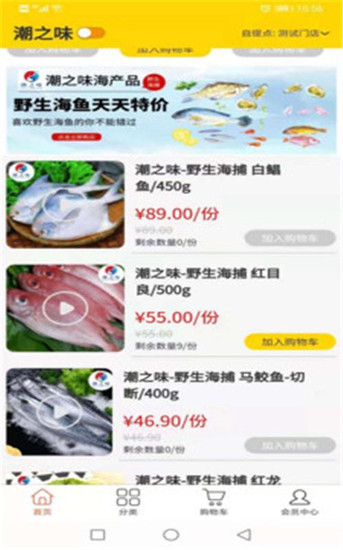 潮之味 v4.2.2