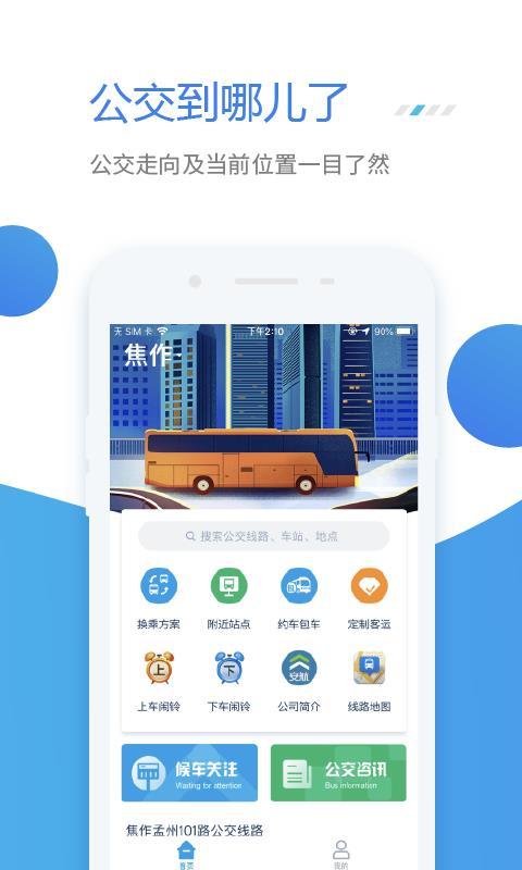 公交e行 v4.5.2