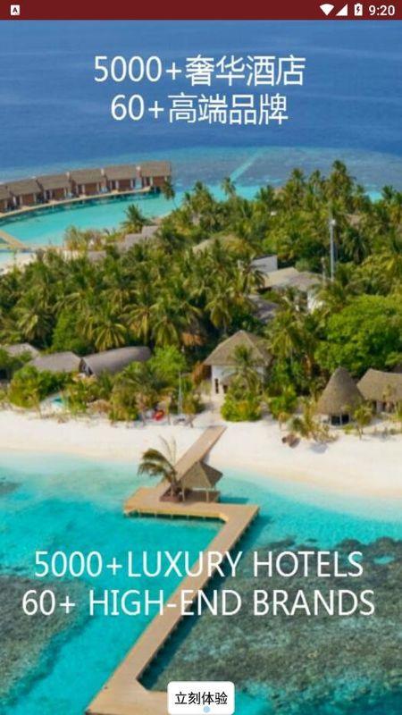 骏旅行 v4.2.1