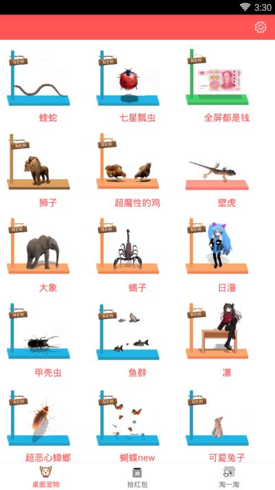 哔哩桌宠 v4.3.2