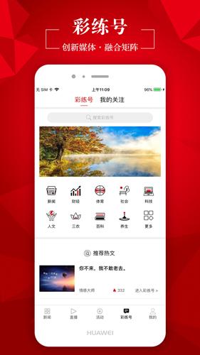 彩练新闻app v3.0.3