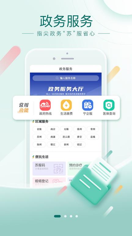 我苏网客户端 v5.1.1
