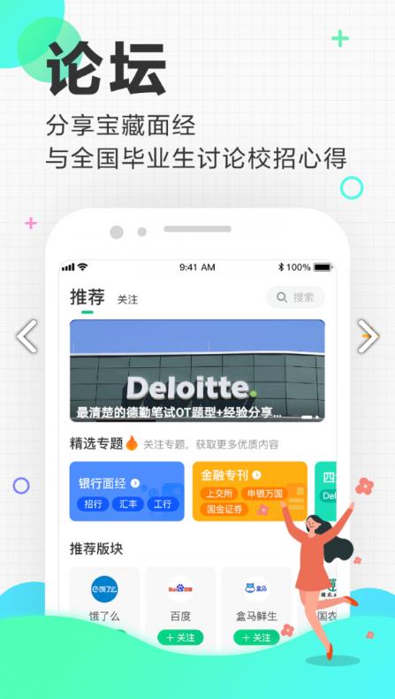 应届生求职 v3.1.3