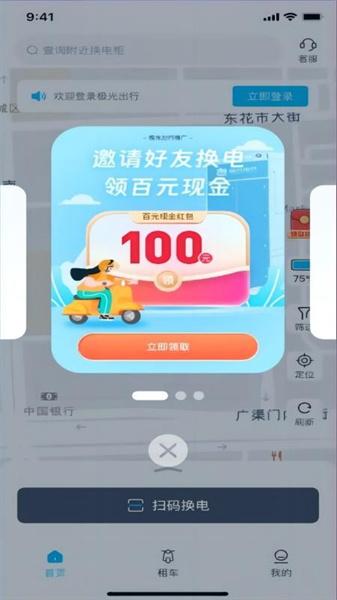 极光出行 v6.5.2