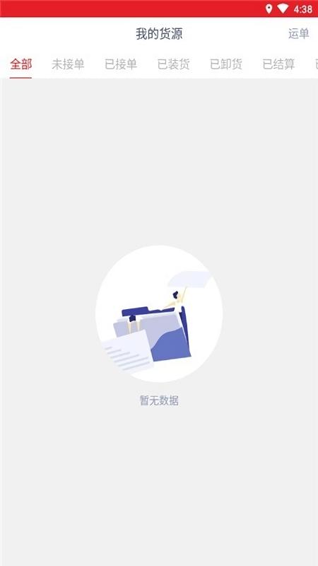 大河好运货主端 v5.0.3