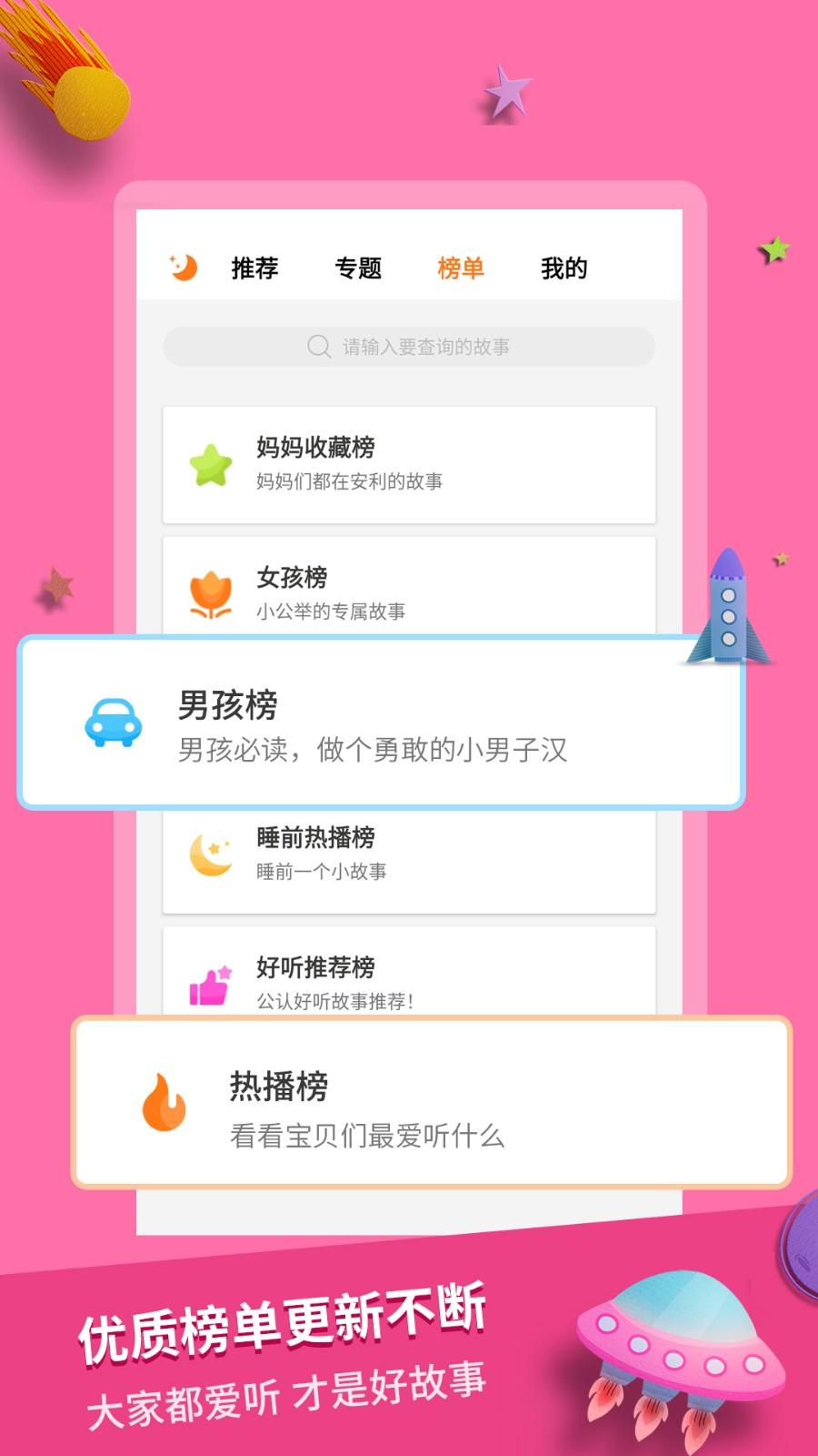 宝宝寓言故事大全 v6.1.2