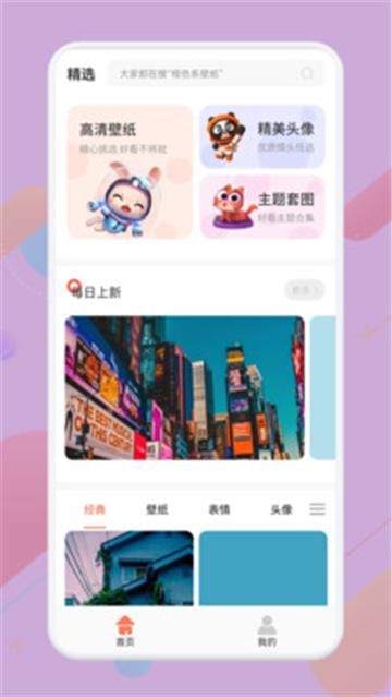必应壁纸 v5.0.1