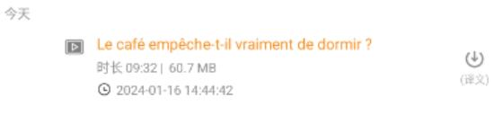 每日法语听力永久vip