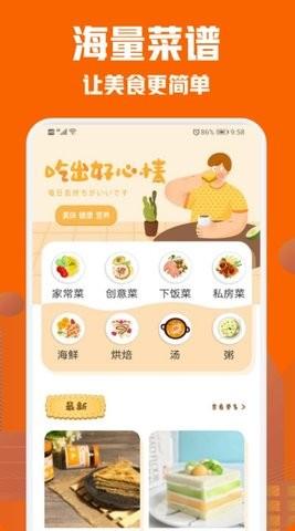 美食菜谱小屋 v5.0.2