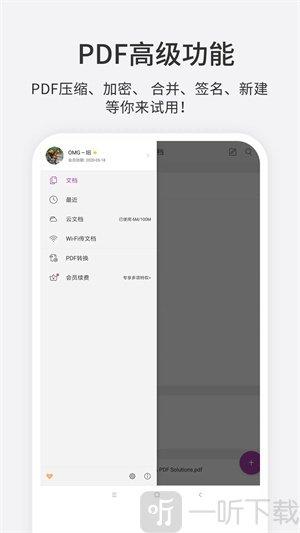 福昕高级PDF编辑器