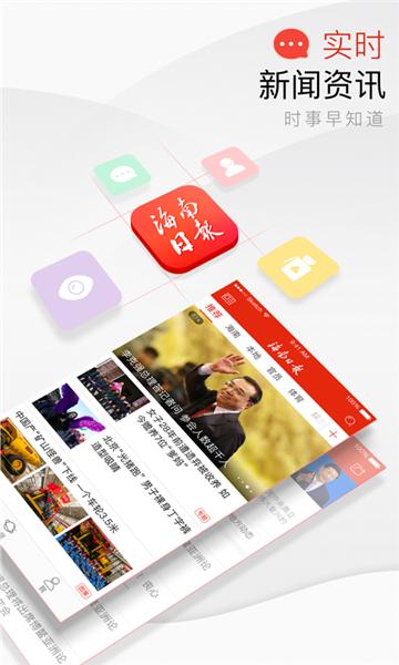 海南日报app