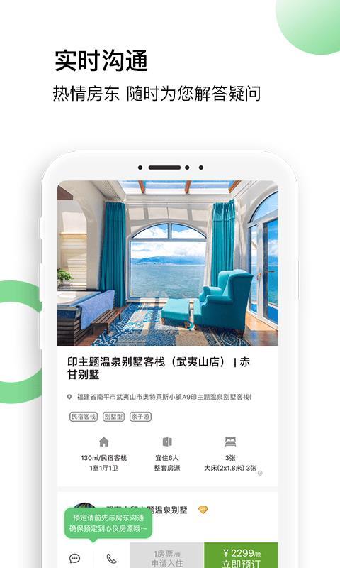 去旅居 v5.5.2