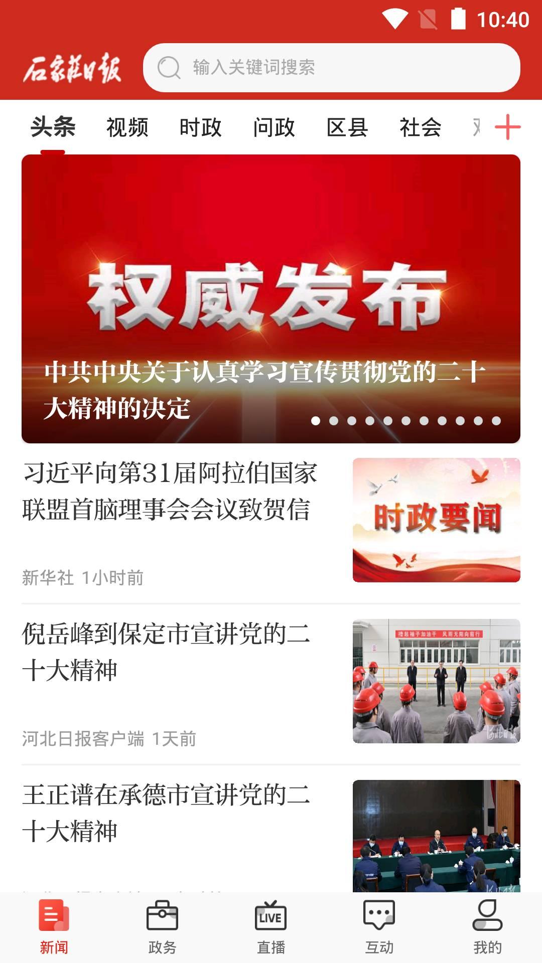 石家庄日报电子版 v6.5.2