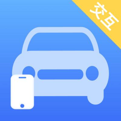 驾车助手伴侣